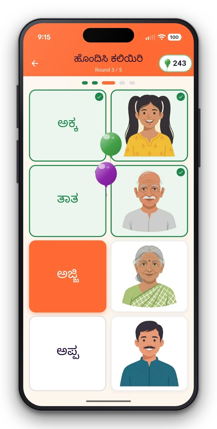ಅಜ್ಜಿ, ತಾತ, ಅಪ್ಪ: learn through play — Match words to pictures
